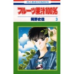 フルーツ果汁１００％　３