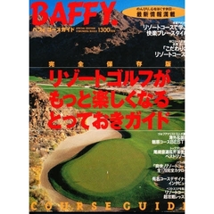 ＢＡＦＦＹ．コースガイド