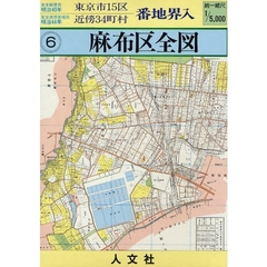 麻布区全図