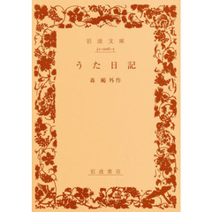 うた日記