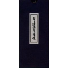 日々讀誦三十章経