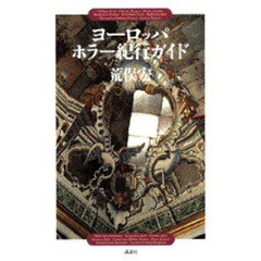 荒俣宏 荒俣宏の検索結果 - 通販｜セブンネットショッピング