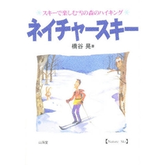 ネイチャースキー　スキーで楽しむ雪の森のハイキング