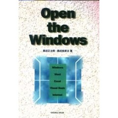 Ｏｐｅｎ　ｔｈｅ　Ｗｉｎｄｏｗｓ