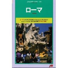 ローマ　９版
