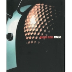 仮面ライダーメイキング