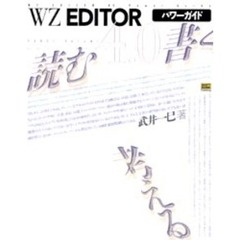 ＷＺ　ＥＤＩＴＯＲ４．０パワーガイド
