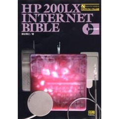 ＨＰ　２００ＬＸ　Ｉｎｔｅｒｎｅｔ　ｂｉｂｌｅ　ＮＩＦＴＹ　ＳＥＲＶＥ　ＦＨＰＰＣフォーラム公認