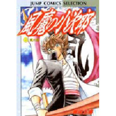 風魔の小次郎　　　６