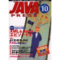 Ｊａｖａ　ｐｒｅｓｓ　Ｖｏｌ．１０　特集ＸＭＬ＆Ｊａｖａエピソード２