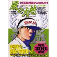 風の大地［夢の開花編］