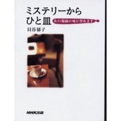 ミステリーからひと皿　あの場面の味が作れます