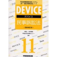 司法試験　民事訴訟法　SUPER論文の基礎　民事訴訟法　2nd  森圭司 司法試験 民事訴訟法 SUPER論文の基礎 民事訴訟法 2nd 森圭司