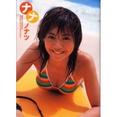ナナノナツ　片瀬那奈写真集