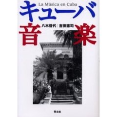 キューバ音楽
