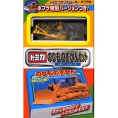 のりものずかんはたらく車