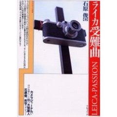 ライカ受難曲