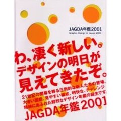 ＪＡＧＤＡ年鑑　２００１