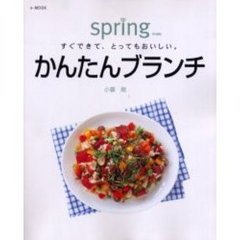 かんたんブランチ　すぐできて、とってもおいしい。