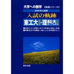 東工大数学 東工大数学の検索結果 - 通販｜セブンネットショッピング