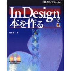 ＩｎＤｅｓｉｇｎで本を作る