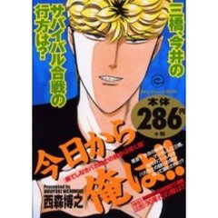 今日から俺は！！　バカ同士の抗争は続く編
