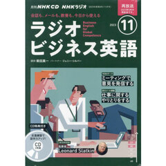 NHK CD ラジオ 実践ビジネス英語　１１月号