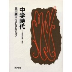 中学時代