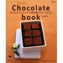 Ｃｈｏｃｏｌａｔｅ　ｂｏｏｋ　生チョコ＋トリュフ＋焼き菓子のレシピ２０