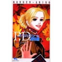 Ｐ．Ｄ．エージェンシーの報告書　　　２