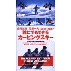 ビデオ　誰にでもできるカービングスキー