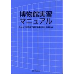 図書館・博物館 - 通販｜セブンネットショッピング