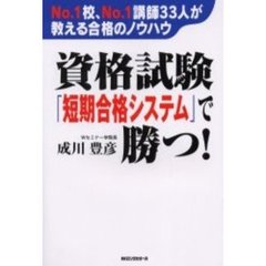 なにがなんでも合格行政書士 注文 １ ２００２年度版/早稲田経営出版/成川豊彦