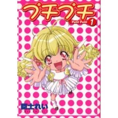 プチプチ　　　１