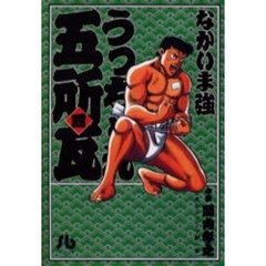 うっちゃれ五所瓦　４