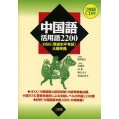 中国語活用語２２００