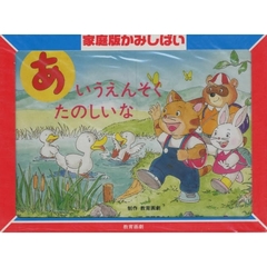 あいうえんそくたのしいな