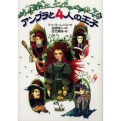 アンブラと４人の王子