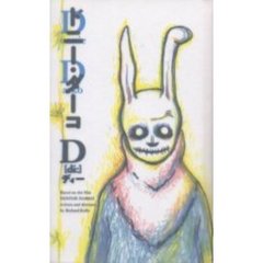 ドニー・ダーコ