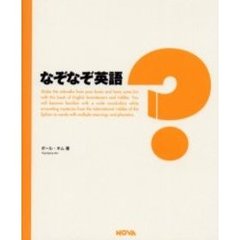 なぞなぞ英語