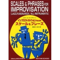スケール＆フレーズ　改訂版