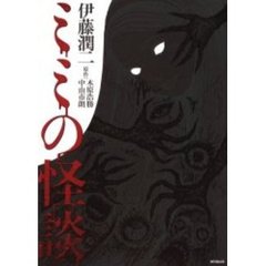 ミミの怪談