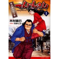 てんじんさん　　　１