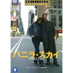 バニラ・スカイ　オンデマンド