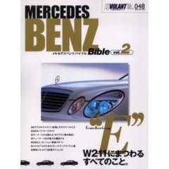 メルセデスベンツ・バイブル　Ｖｏｌ．２