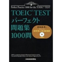 ＴＯＥＩＣ　ＴＥＳＴパーフェクト問題集１０００問