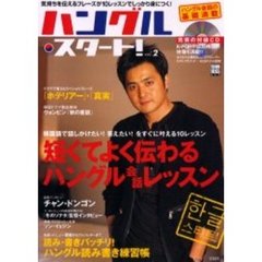 ハングル・スタート！　　　２
