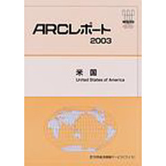 米国　〔２００３〕