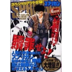 ＳＰＲＩＧＧＡＮ　人間の未来よ超古代文明