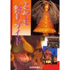 とやま祭りガイド